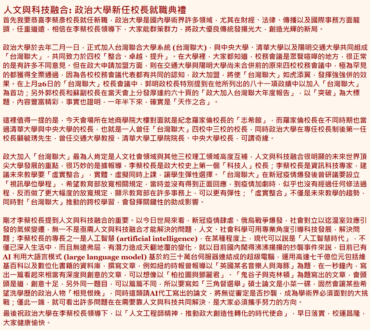 致詞文字