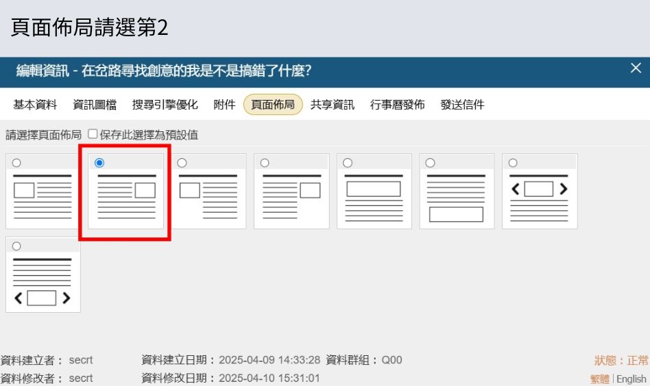頁面佈局請選第2