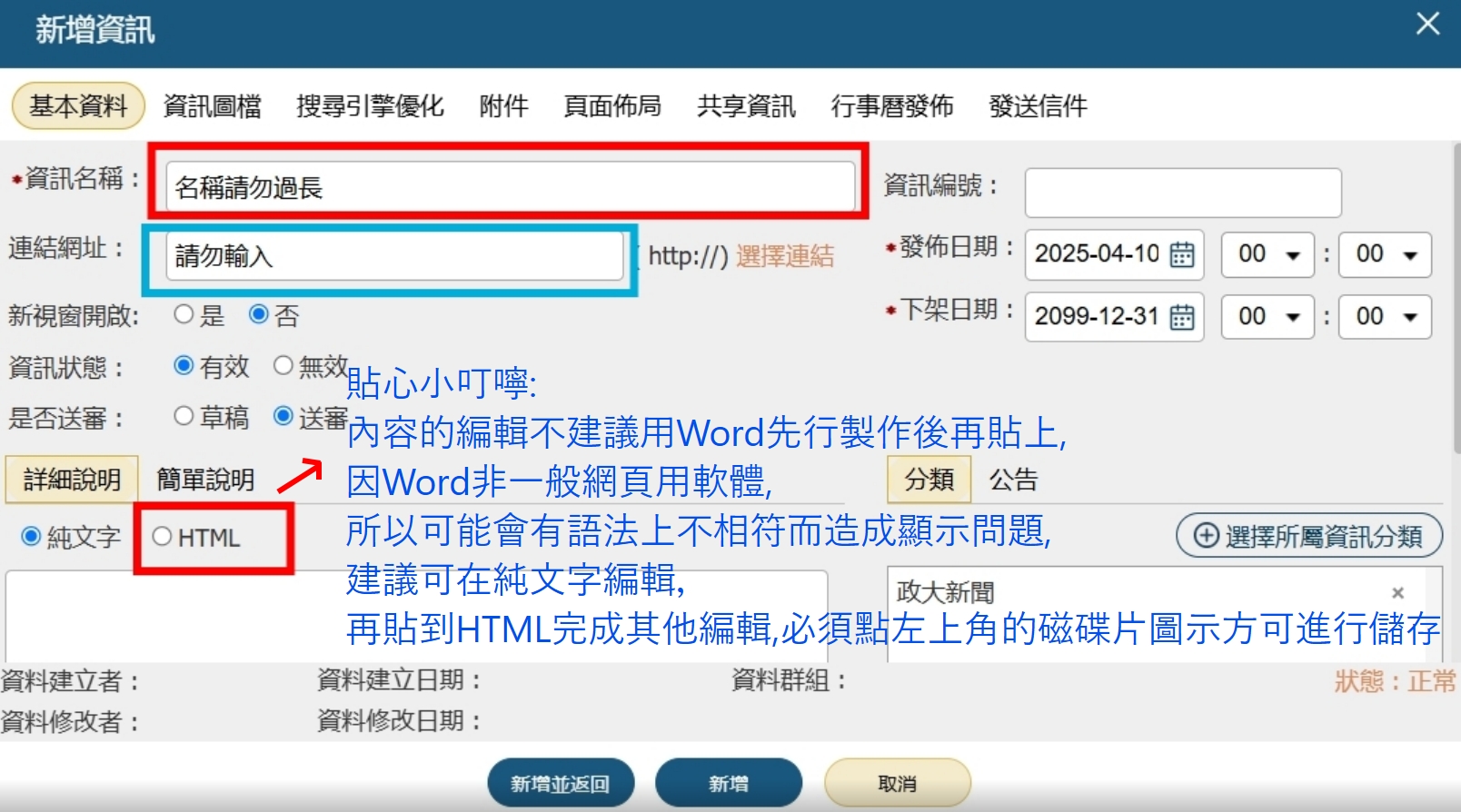 新增注意事項