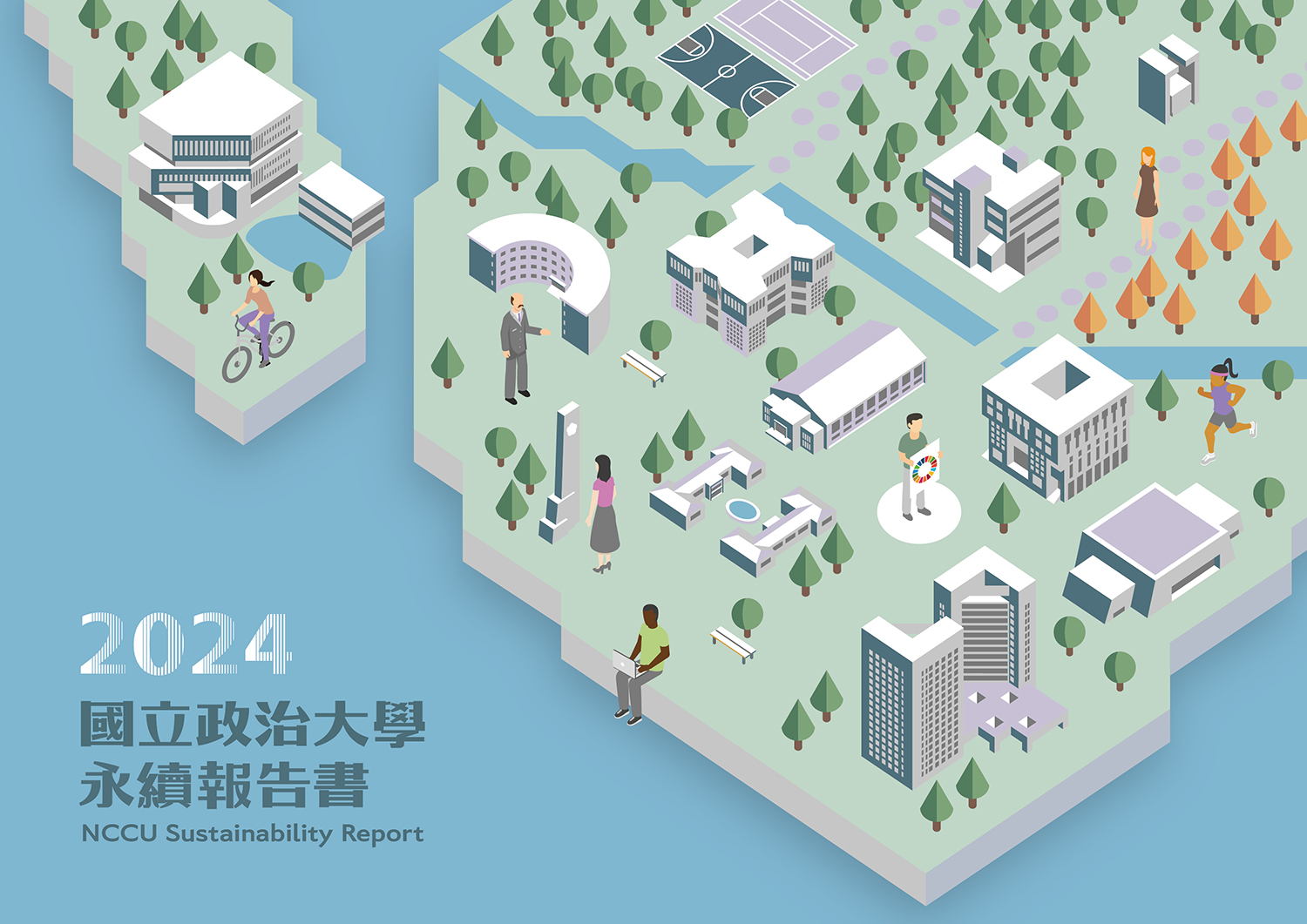 政大永續報告書封面