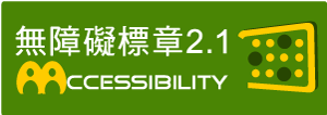 通過AA無障礙網頁檢測