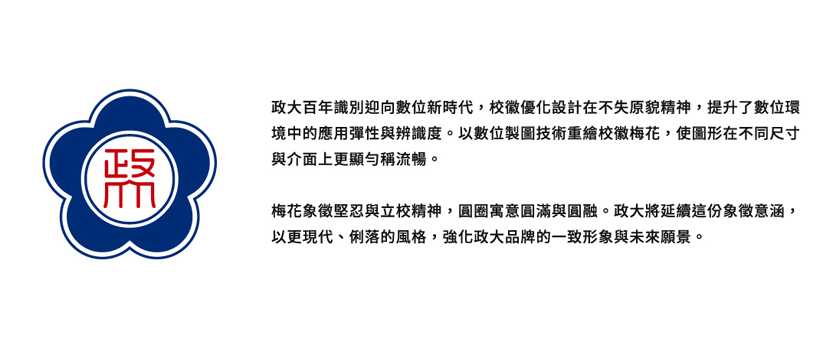 政大識別系統介紹