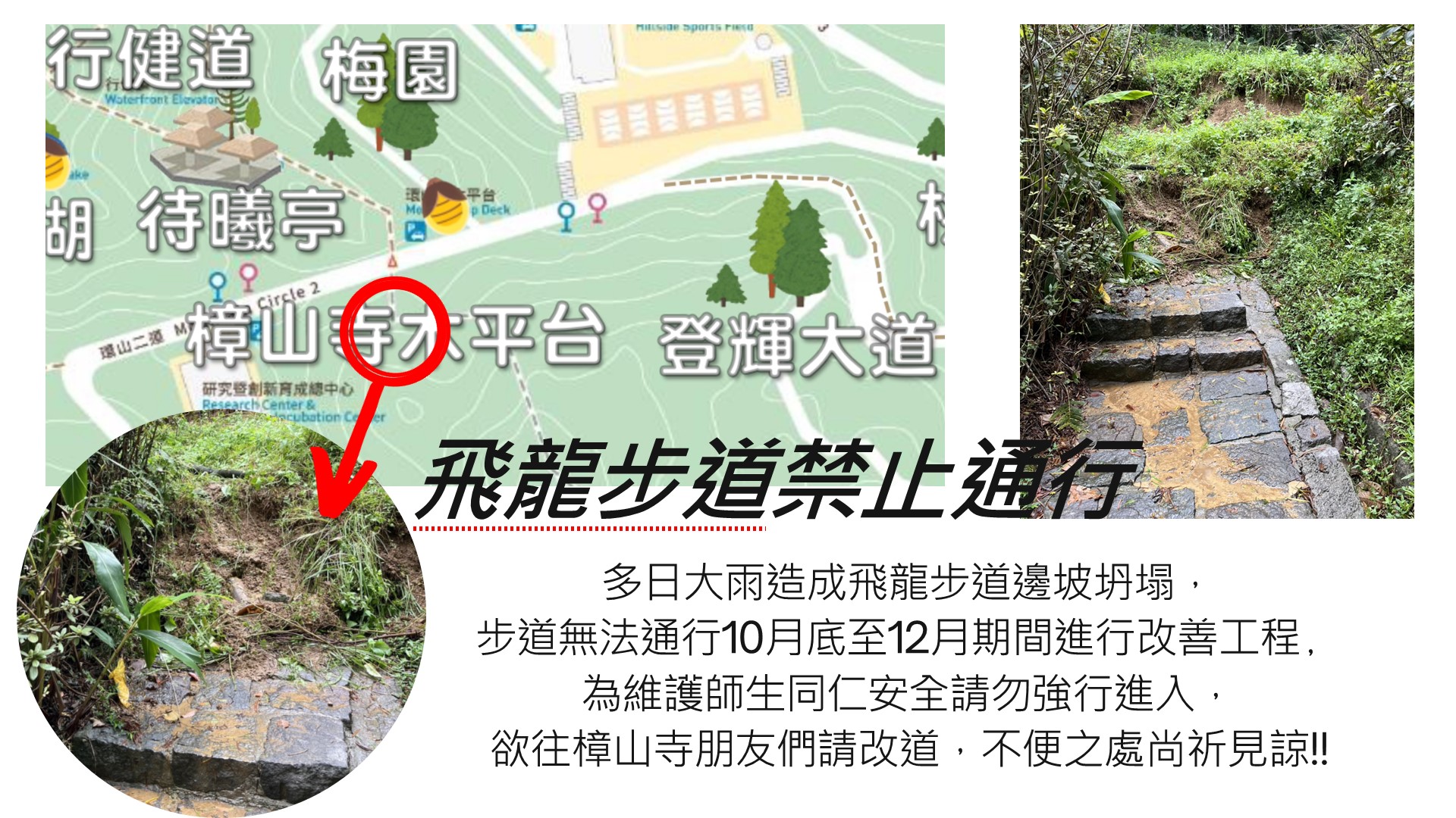 飛龍步道禁止通行