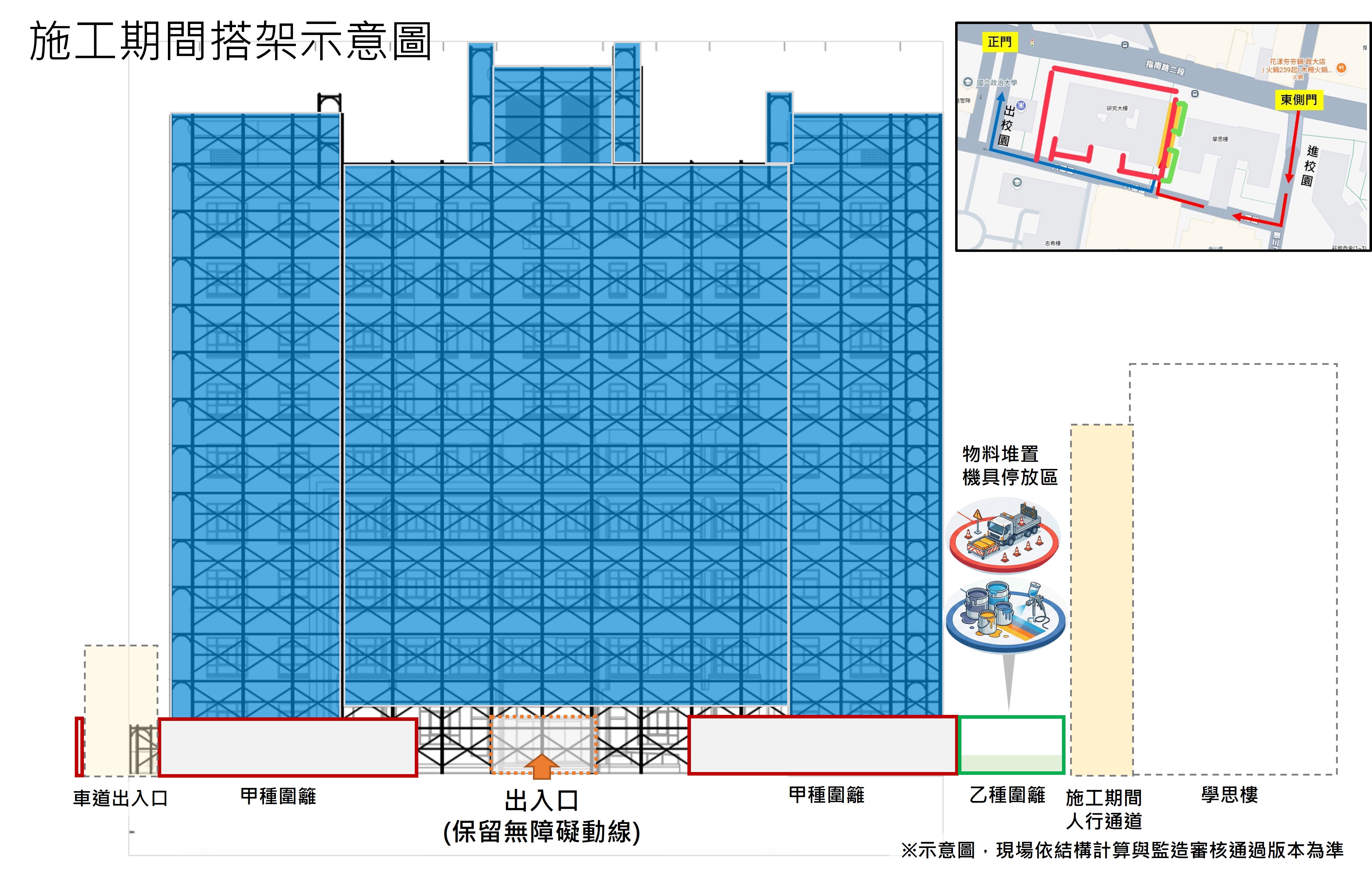 研究大樓整修公告2