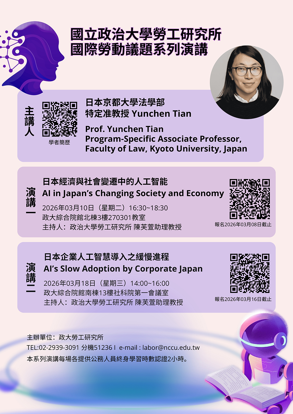 演講海報