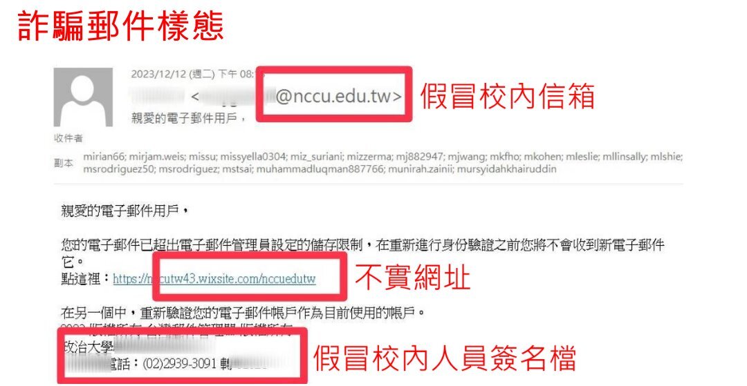 詐騙郵件範例