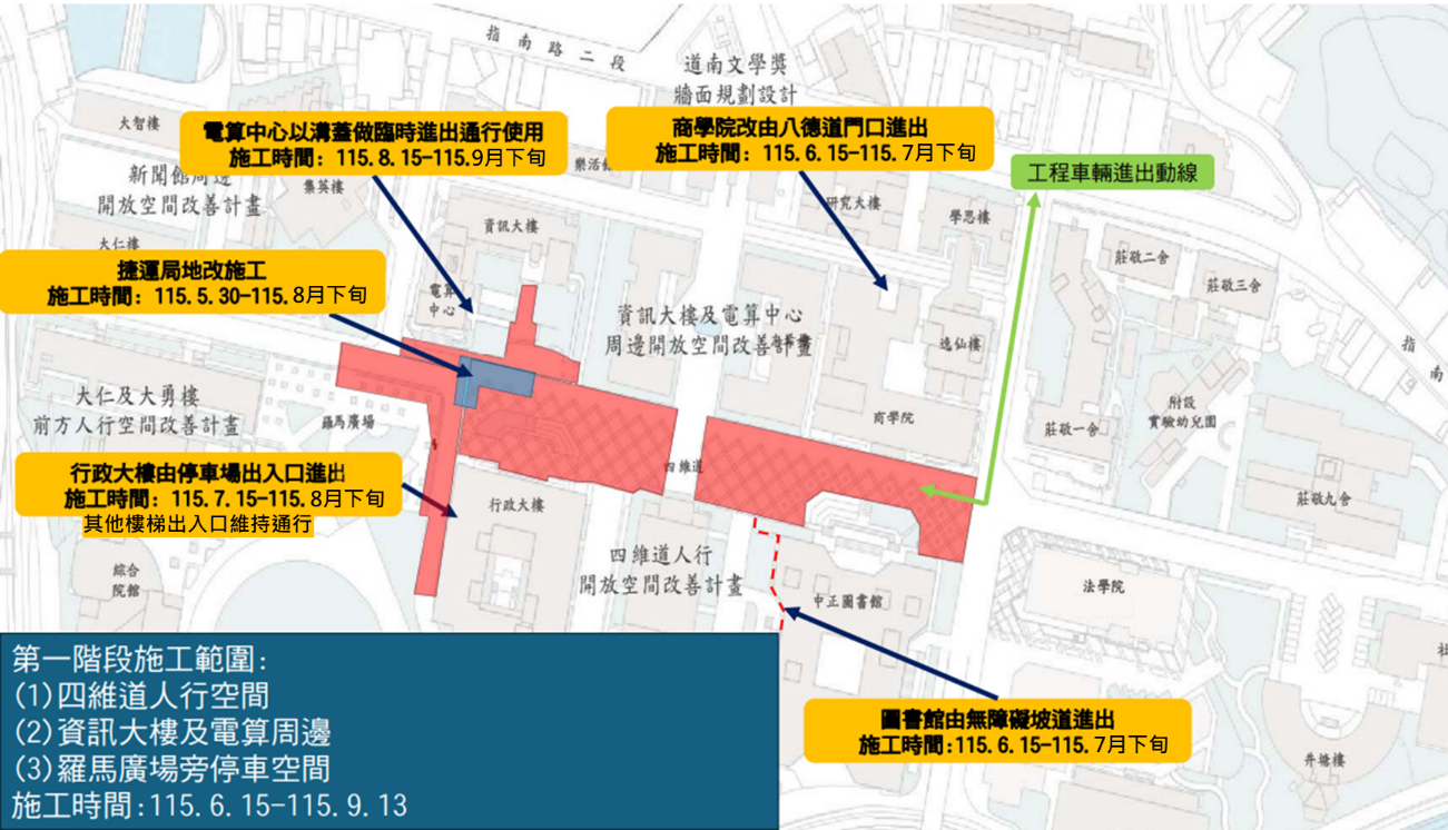 第一階段施工範圍