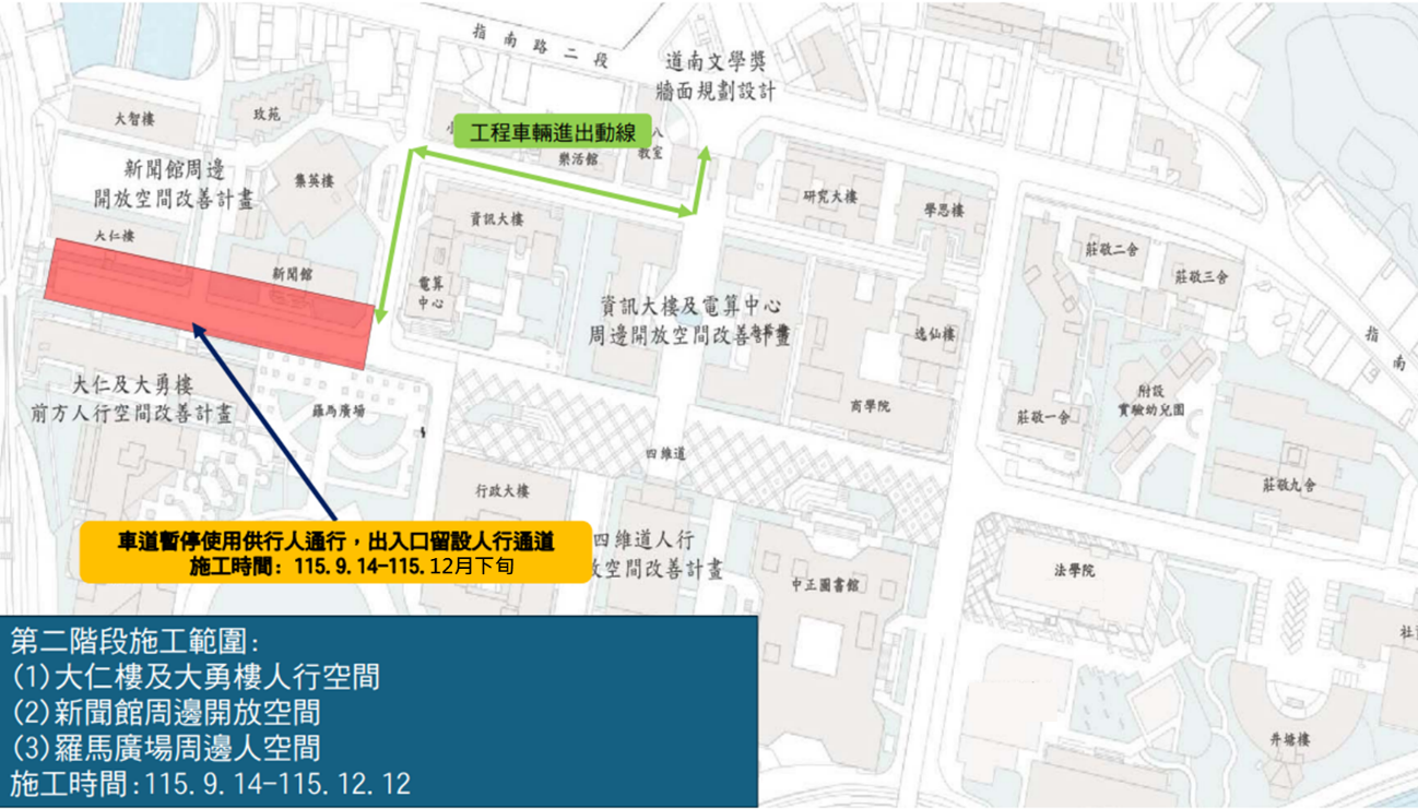第二階段施工範圍