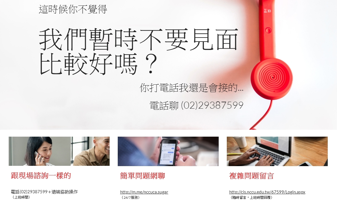 現場諮詢暫停，請多加利用電話、線上服務台等管道諮詢。