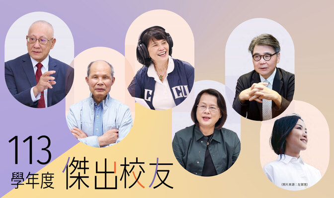 113學年度國立政治大學傑出校友遴選結果出爐，當選人分別為54級新聞系魏明光、55級企管系司徒達賢、66級哲學系陳怡樺、66級法律系及70級法律所(碩)蔡碧玉 、88級廣告系左家琪與99級EMBA鄧傳馨。