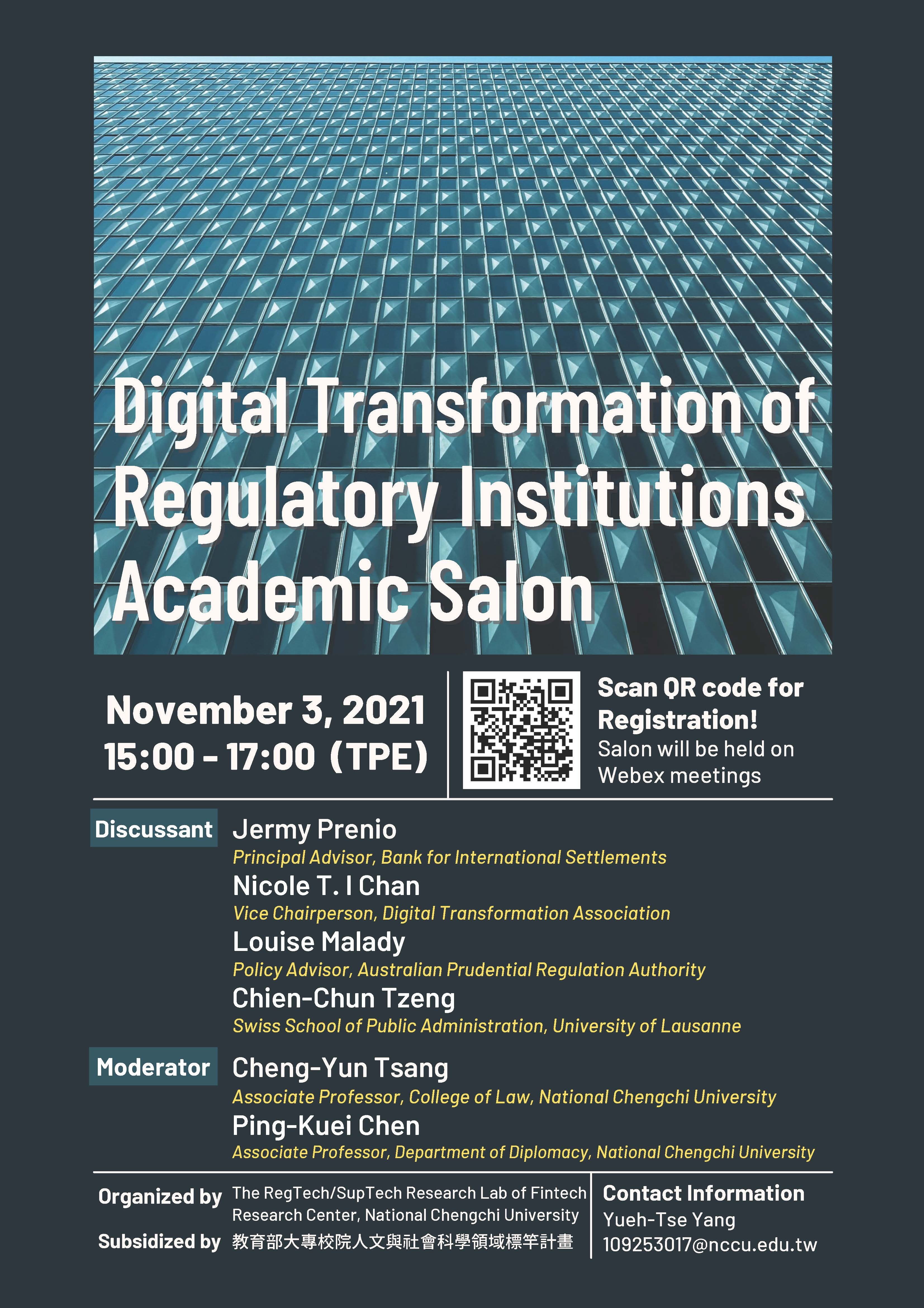 11月3日Digital Transformation of Regulatory Institutions 「監理機關數位轉型研究」學術沙龍