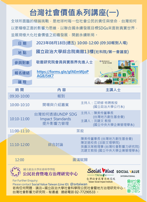 講座海報。（圖片來源：公民社會暨地方治理研究中心）(另開新視窗/png檔)圖片