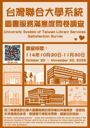 台聯大圖書服務滿意度(另開新視窗/jpg檔)圖片