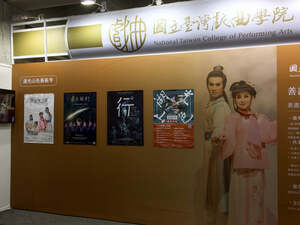 國立臺灣戲曲學院(照片來源:政大學聲)(另開新視窗/jpg檔)