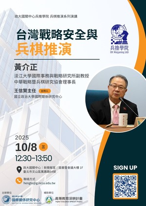 兵推學院演講海報(另開新視窗/jpg檔)圖片