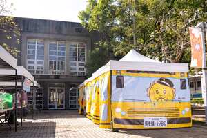 「笑吧！校巴」進駐政大四維堂前，免預約可自由入場。（攝影：秘書處）(另開新視窗/jpg檔)圖片