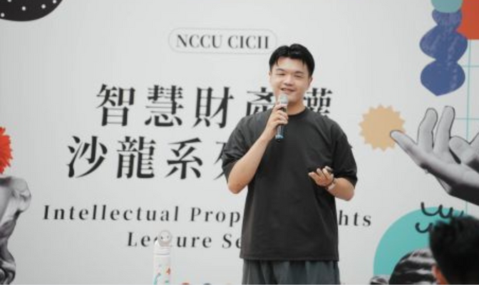 政大產創總中心智慧財產權沙龍系列講座。（照片來源：產創總中心）