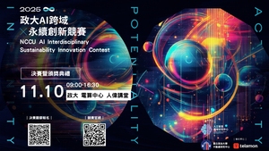 2025AI競賽決賽參賽報名海報(另開新視窗/jpg檔)圖片