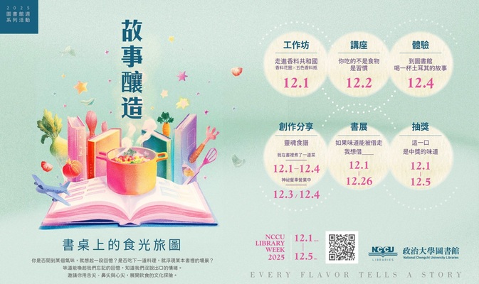 歡迎參加圖書館週系列活動(另開新視窗)