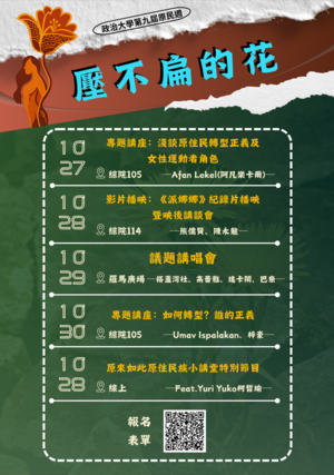 原民週活動總表。(圖片來源:原資中心)(另開新視窗/png檔)圖片