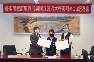 政治大學偕臺中市政府教育局簽署MOU(照片來源:臺中市政府教育局)(另開新視窗/jpg檔)