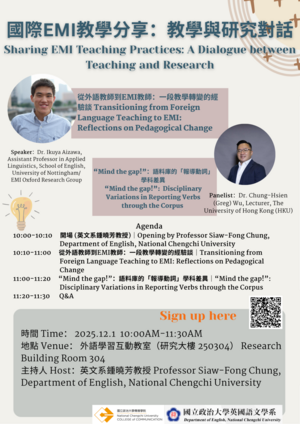 英文系與傳播學院聯合活動 【國際EMI教學分享：教學與研究對話】poster(另開新視窗/png檔)圖片