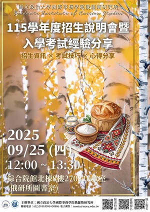活動海報。（照片來源：俄研所）(另開新視窗/jpg檔)圖片