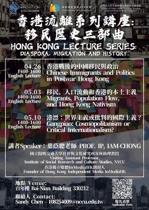The poster of Hong Kong lecture series.（Photo Source：International College of Innovation）(Open new window/jpg file)
