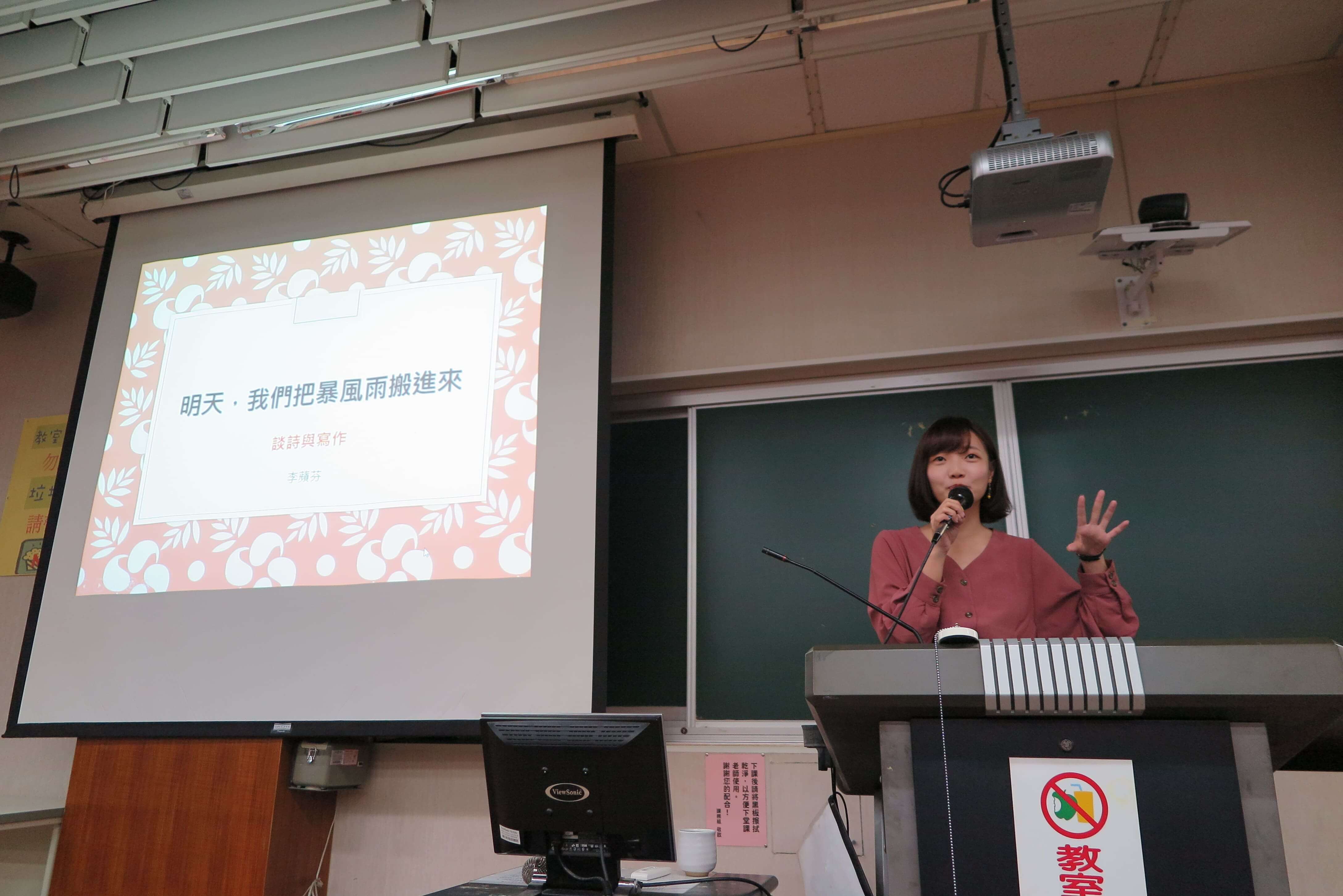 明天 我們把暴風雨搬進來 道南文學獎李蘋芬講座 國立政治大學