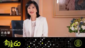 新聞系校友方念華以《看板人物》榮獲「自然科學及人文紀實節目主持人獎」。（照片來源：金鐘獎）(另開新視窗/jpg檔)圖片