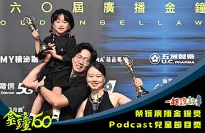 陳彥豪和簡肇萱《一起說故事》榮獲「Podcast 兒童節目獎」。（照片來源：金鐘獎）(另開新視窗/jpg檔)圖片