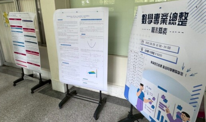 應數系期末發表會海報展示，學生研究成果精彩呈現。(照片來源：應數系)