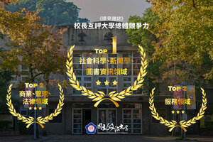 校長互評大學總體競爭力。（圖片來源：秘書處）(另開新視窗/jpg檔)圖片