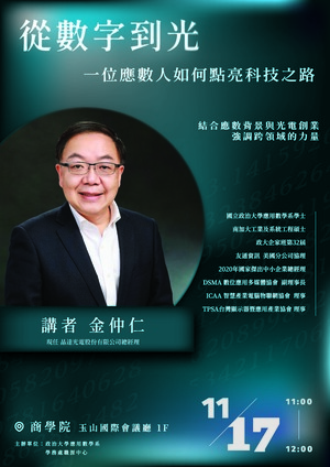 演講海報(另開新視窗/jpg檔)圖片