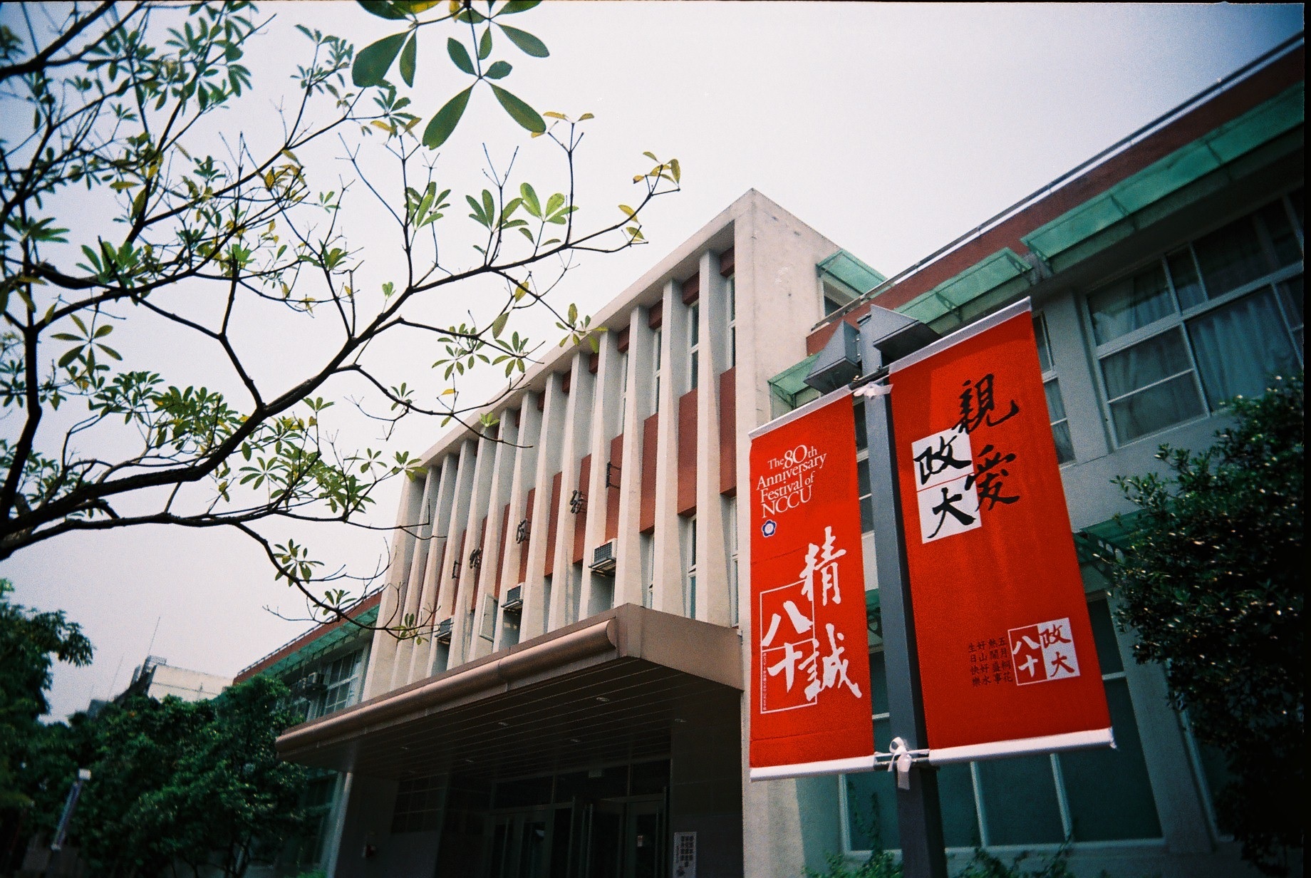 Journalism Building (Photo credit: 雍志中)