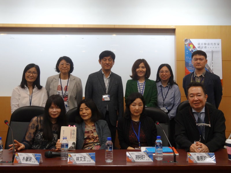 "2017/04/15 International Conference on Contemporary Writer of Taiwan, Japan and Korea"