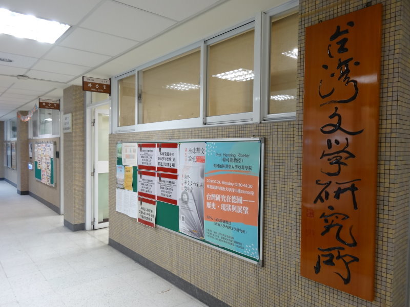 Office of Graduate Institute of Taiwanese Literature