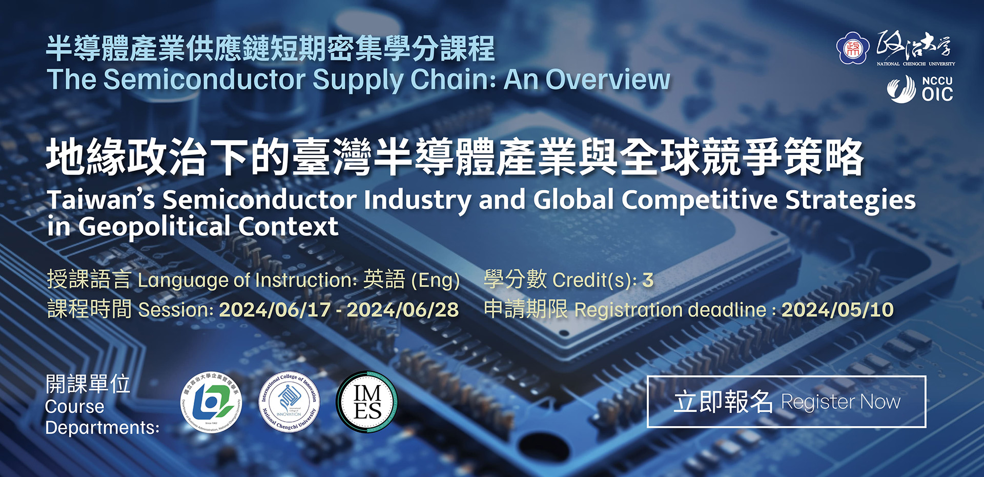 2-Week Intensive Program - The Semiconductor Supply Chain: An Overview (June 17-28)