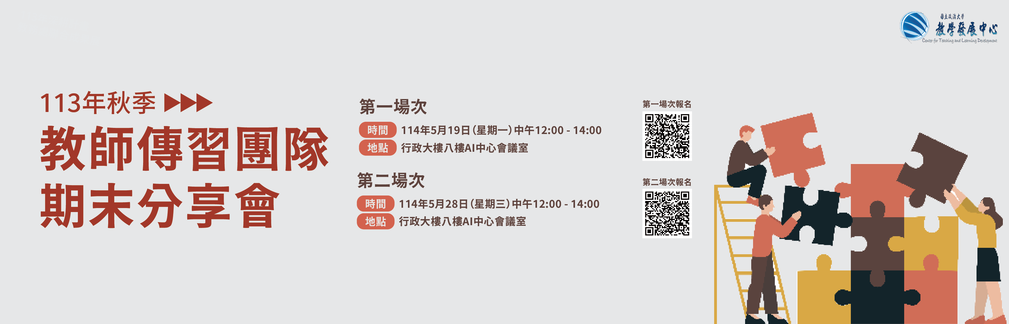 Link to 教師傳習制度成果分享會