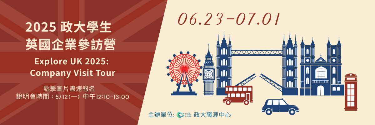 Link to 2025 政大學生英國企業參訪