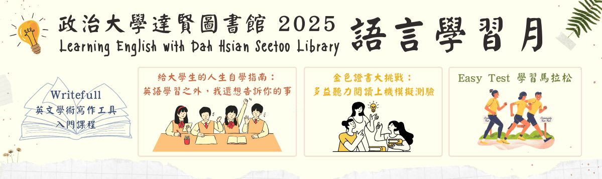 Link to 達賢圖書館語言學習月