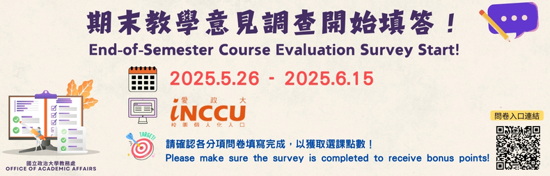 Link to 113-2學期期末教學意見調查