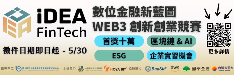 Link to IDEA 金融科技創新創業競賽