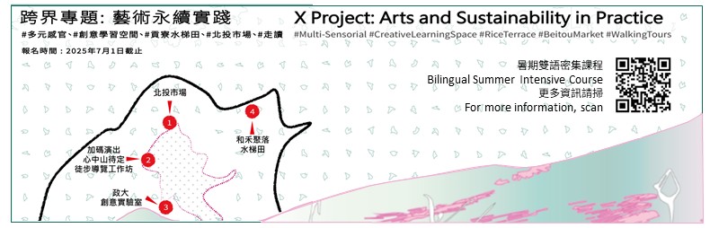 Link to 跨界專題：藝衛永續實踐