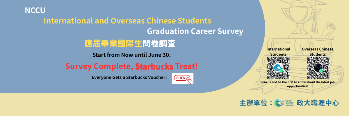 Link to 應屆畢業國際生問卷調查