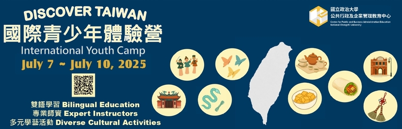 Link to Discover Taiwan X 國際青少年體驗營