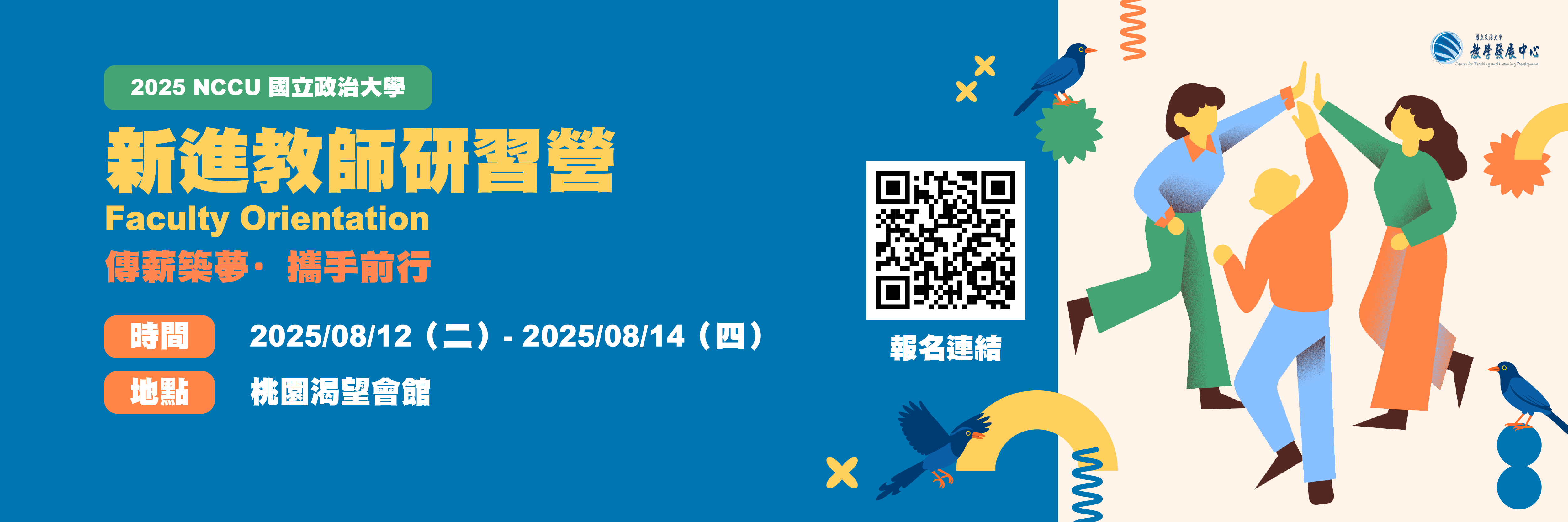 Link to 2025年新進教師研習營