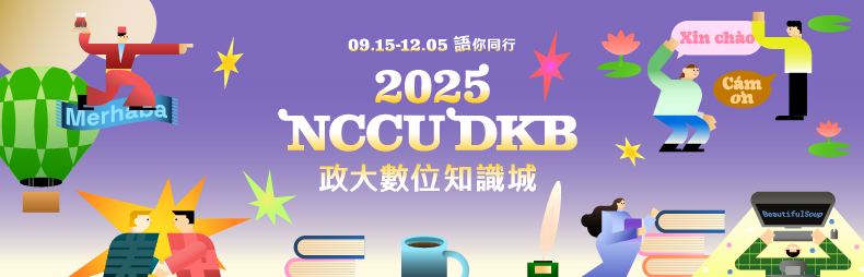 連結到政大磨課師MOOCs開課