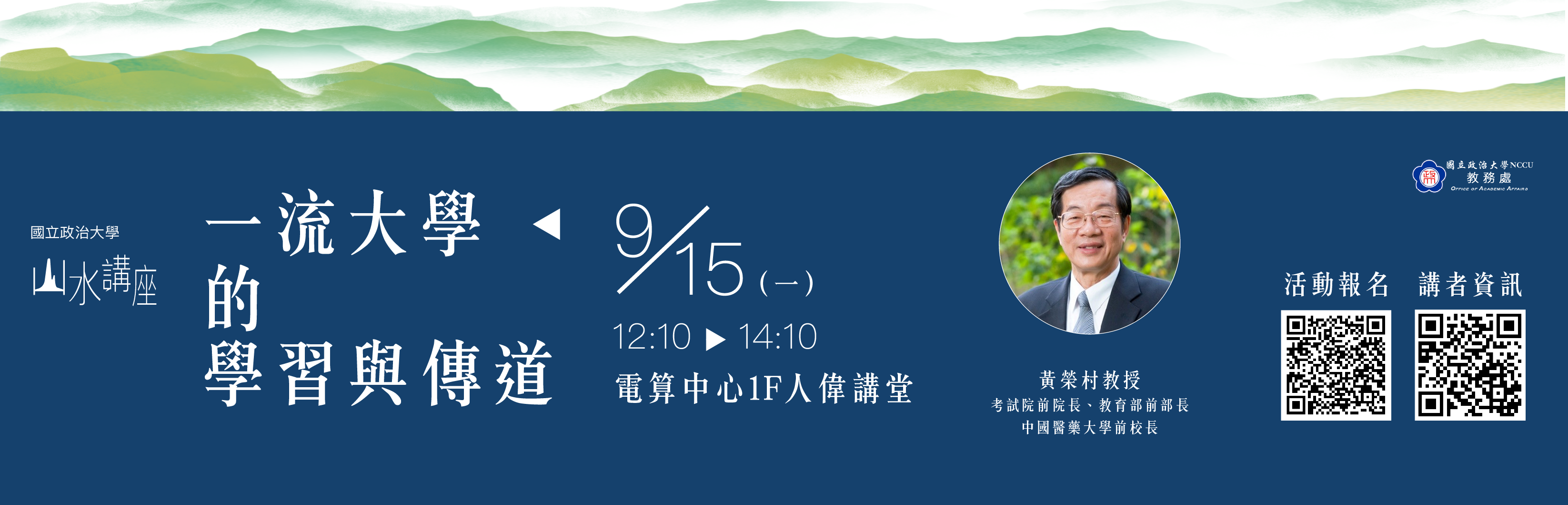 Link to 2025山水講座