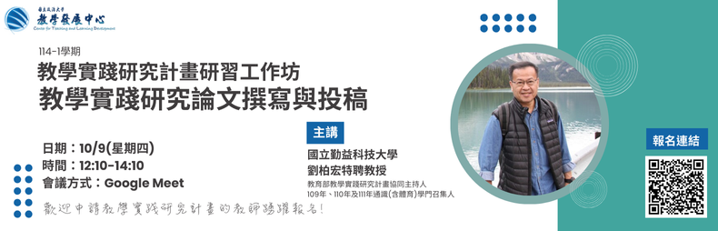 連結到114 1 學期教學實踐研究計畫 工作坊